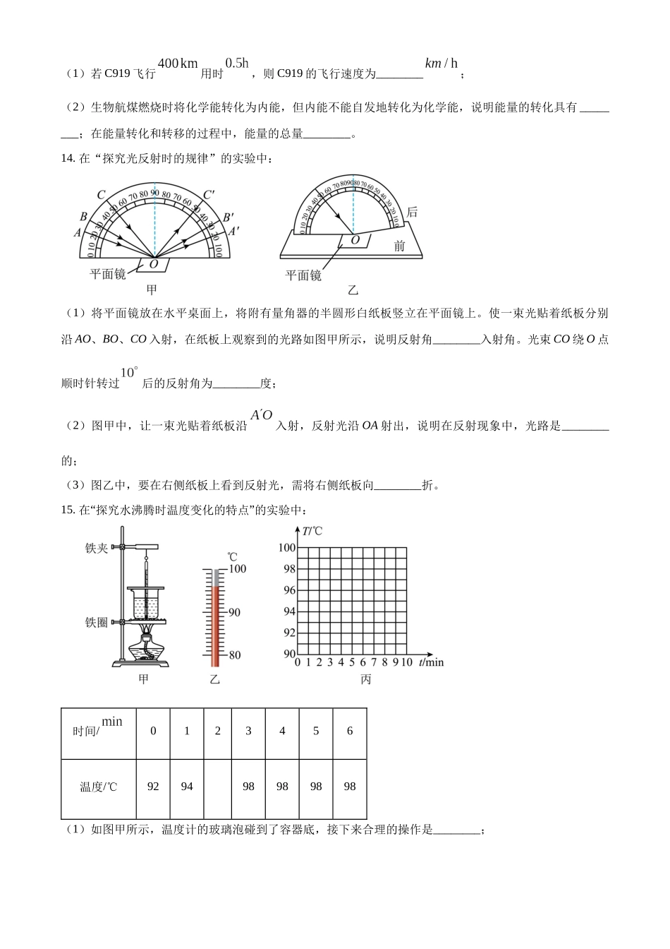 2024年吉林省长春市中考物理试题（原卷版）.docx_第3页