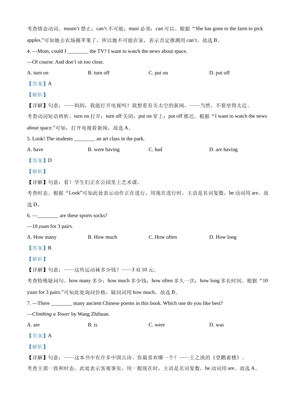 2024年吉林省长春市中考英语真题（解析版）.docx_第2页