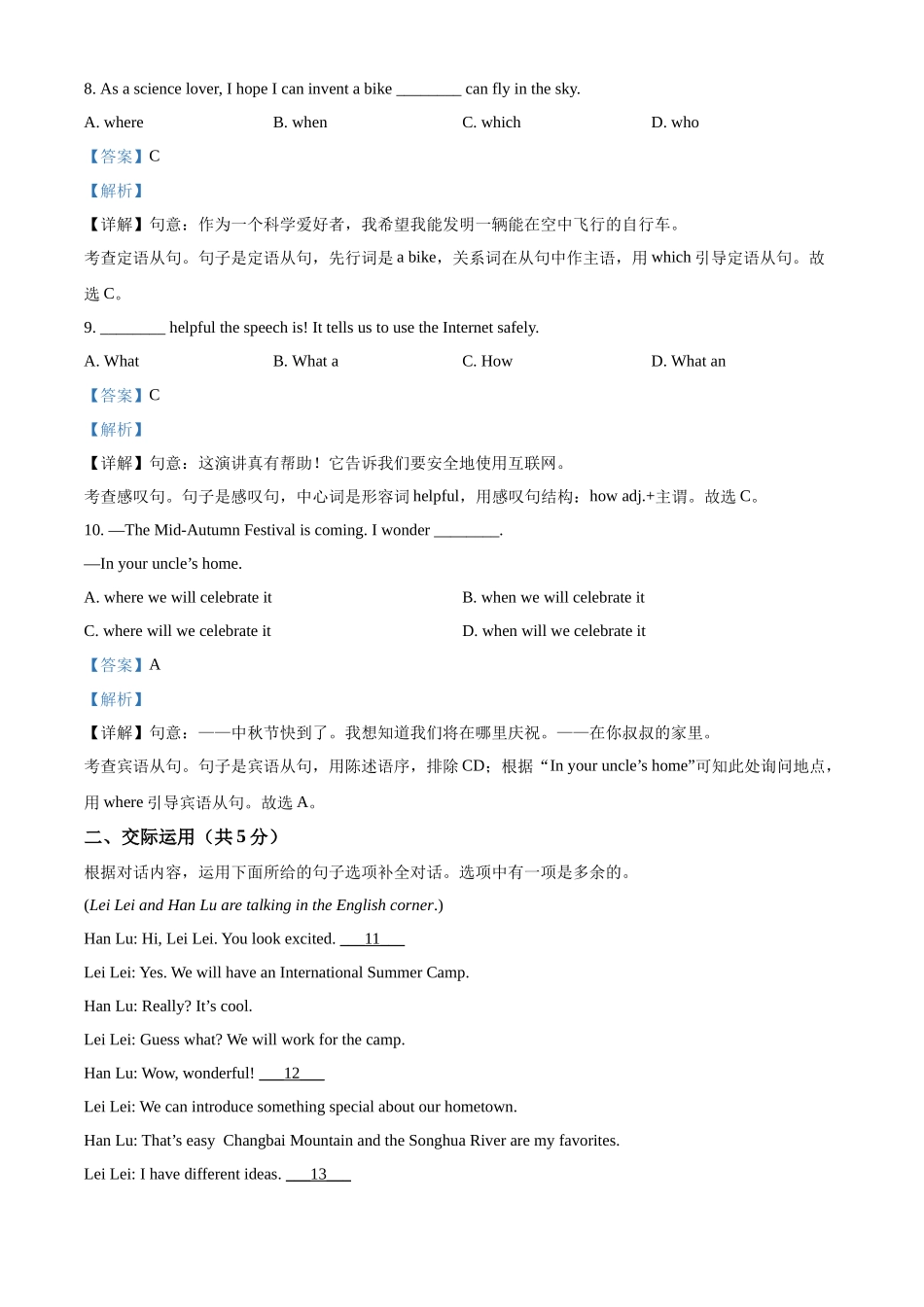 2024年吉林省长春市中考英语真题（解析版）.docx_第3页