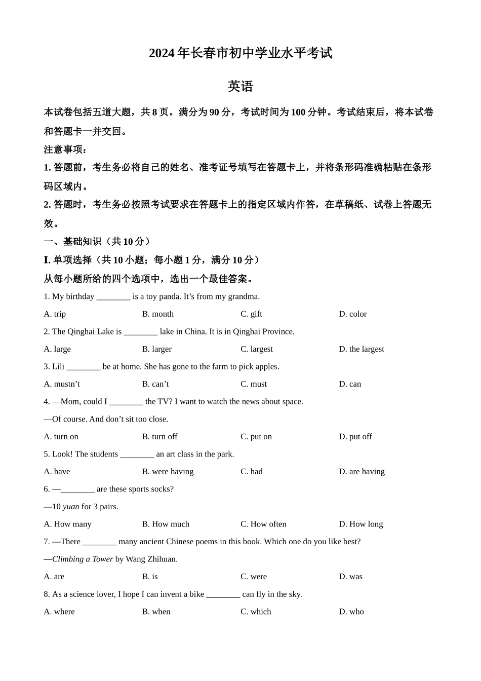 2024年吉林省长春市中考英语真题（原卷版）.docx_第1页