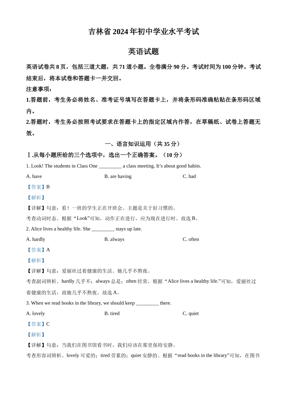 2024年吉林省中考英语真题（解析版）.docx_第1页