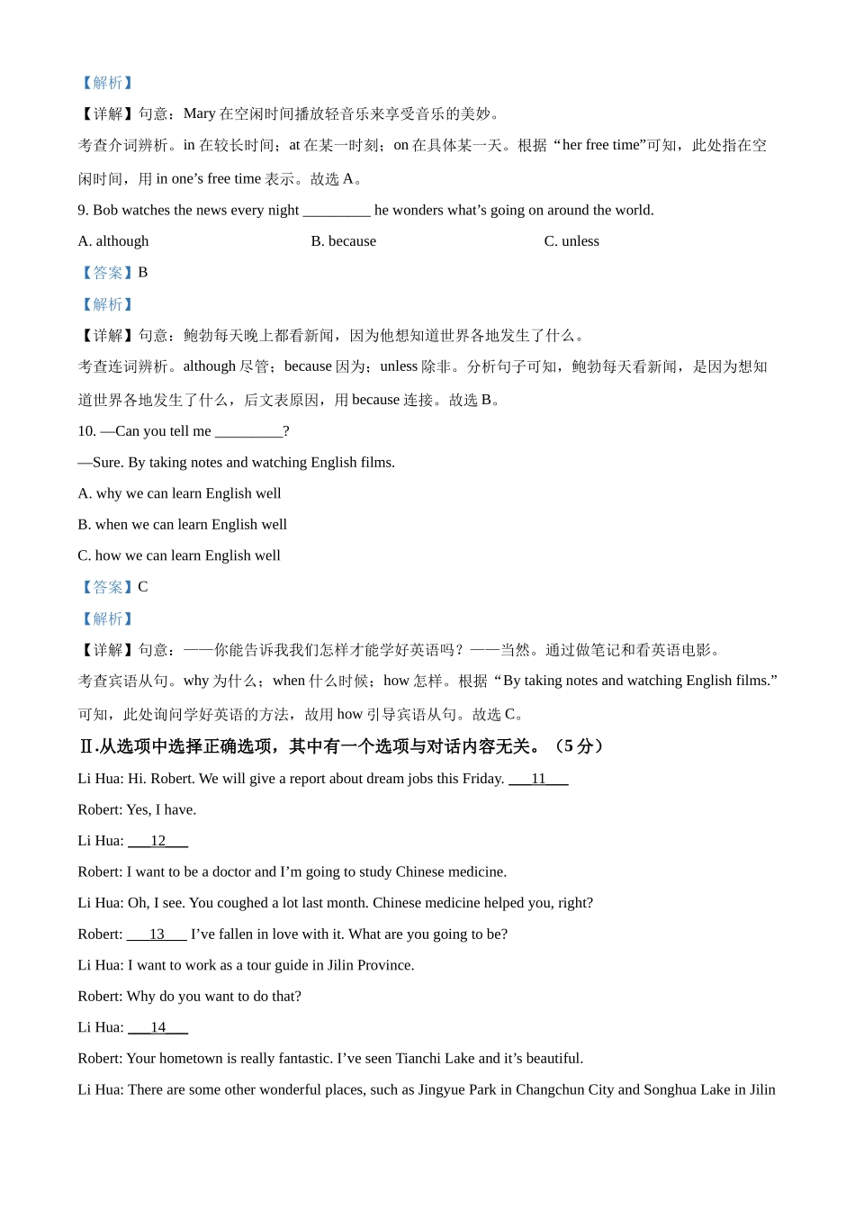 2024年吉林省中考英语真题（解析版）.docx_第3页