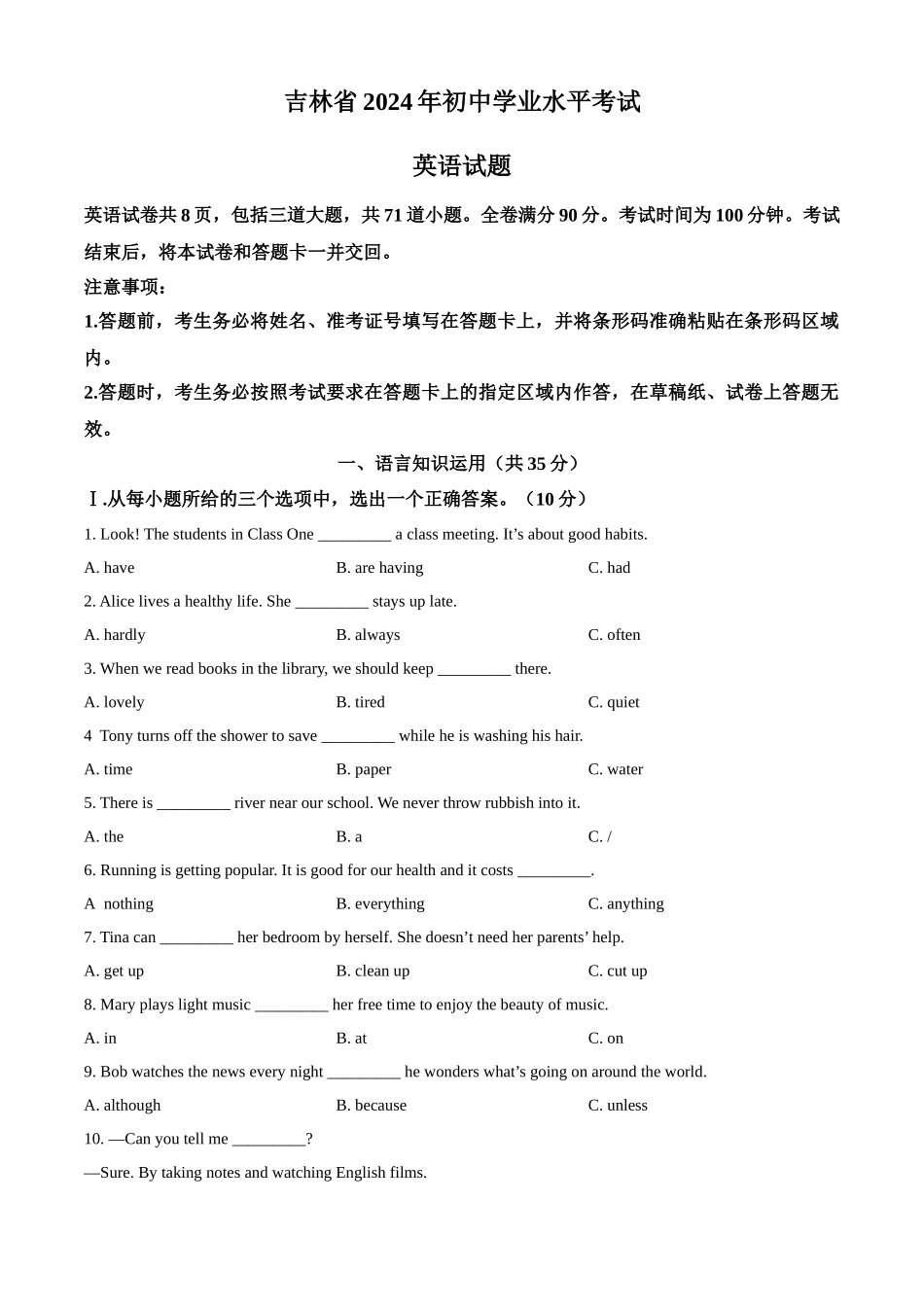 2024年吉林省中考英语真题（原卷版）.docx_第1页