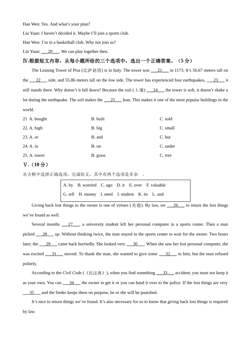 2024年吉林省中考英语真题（原卷版）.docx_第3页