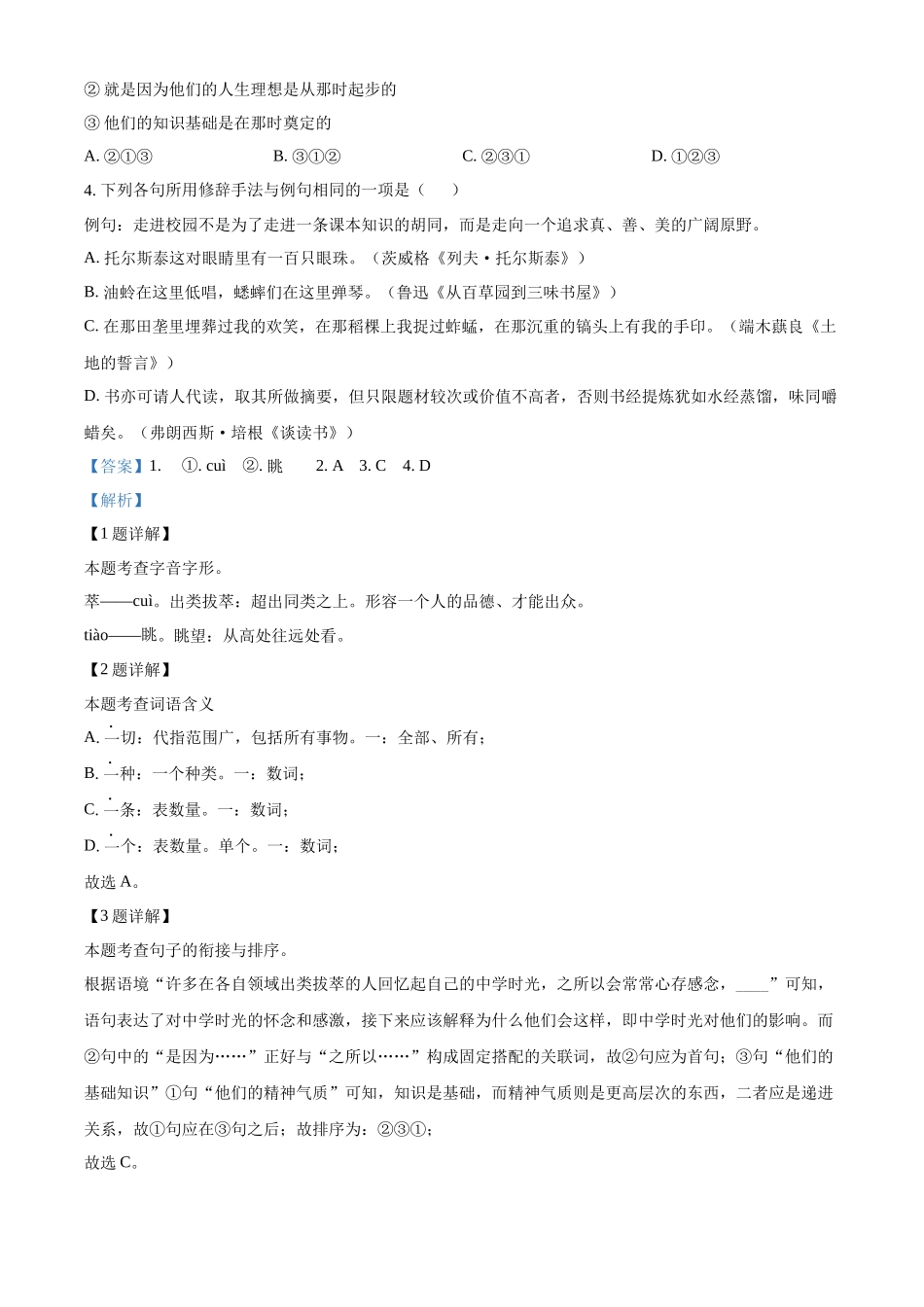 2024年吉林省中考语文真题（解析版）.docx_第2页