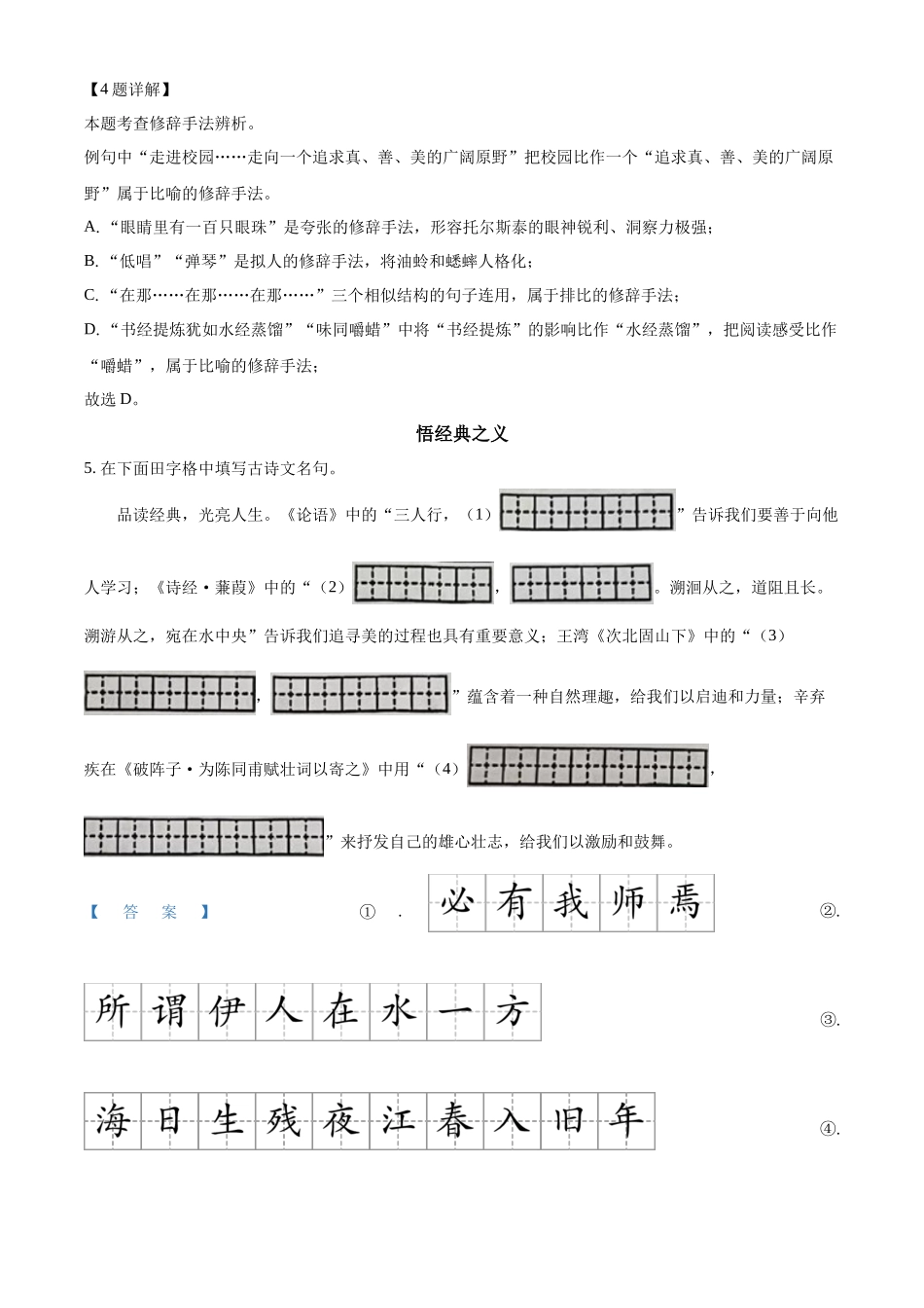 2024年吉林省中考语文真题（解析版）.docx_第3页