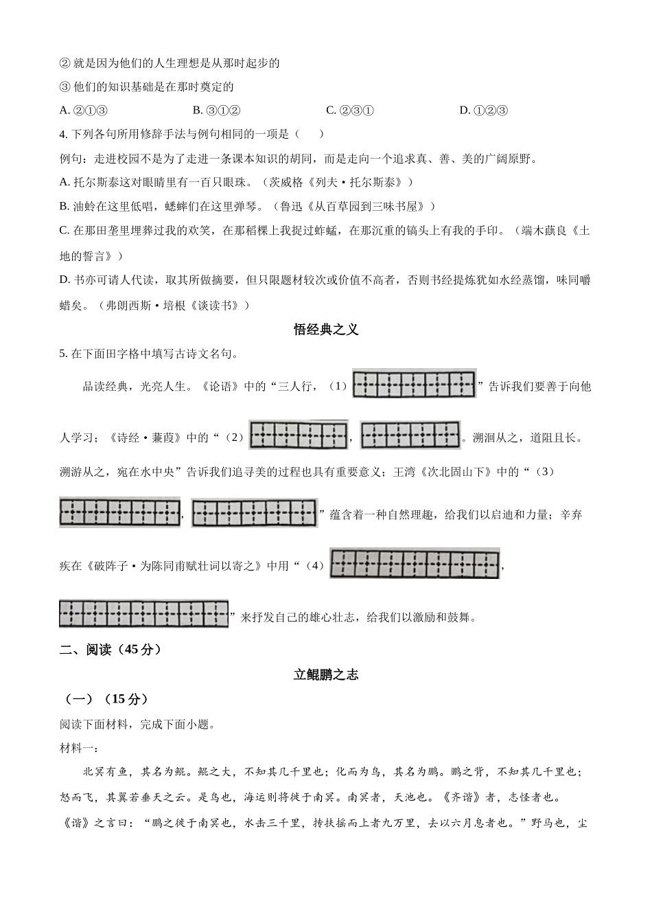 2024年吉林省中考语文真题（原卷版）.docx_第2页