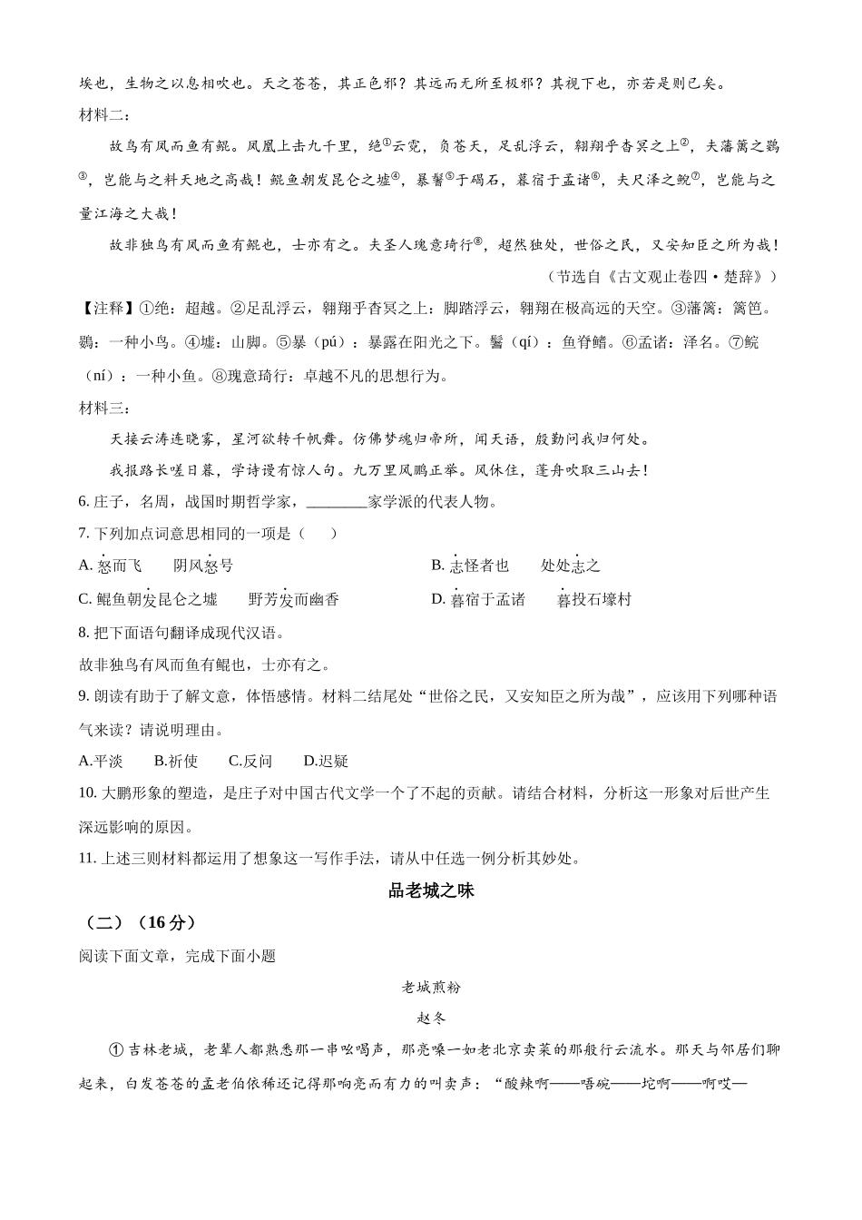2024年吉林省中考语文真题（原卷版）.docx_第3页