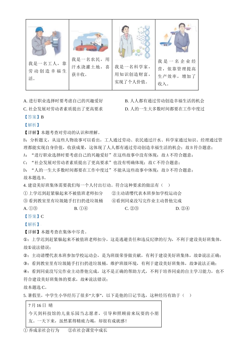 2024年江苏省连云港市中考道德与法治真题（解析版）.docx_第2页