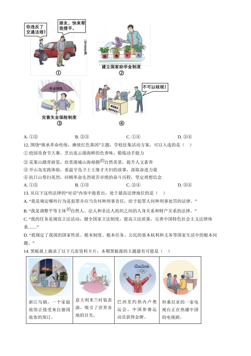 2024年江苏省连云港市中考道德与法治真题（原卷版）.docx_第3页