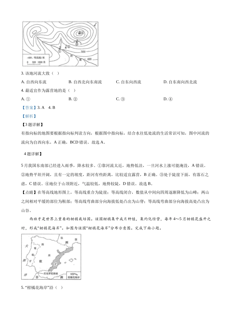 2024年江苏省连云港市中考地理试题（解析版）.docx_第2页