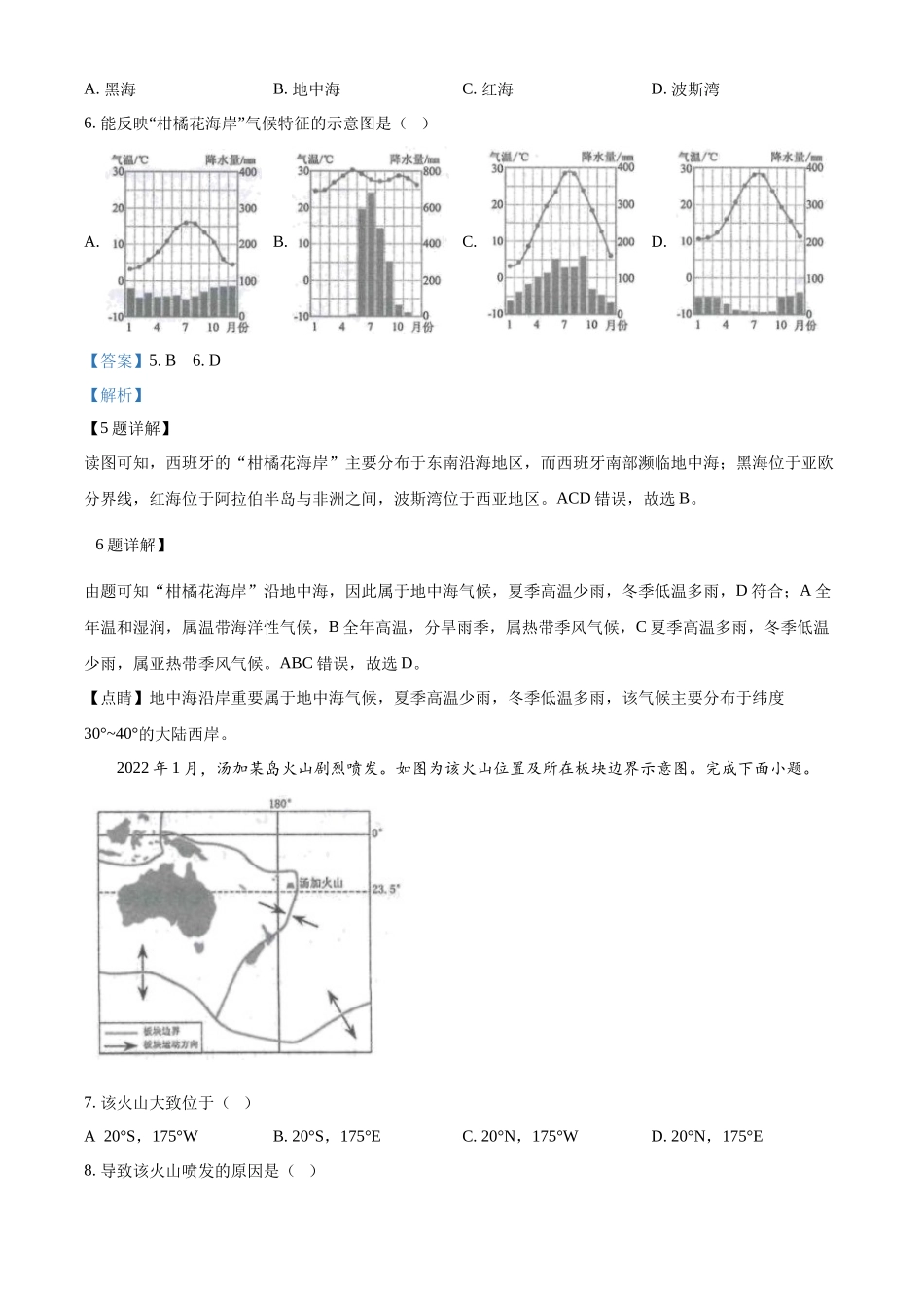 2024年江苏省连云港市中考地理试题（解析版）.docx_第3页