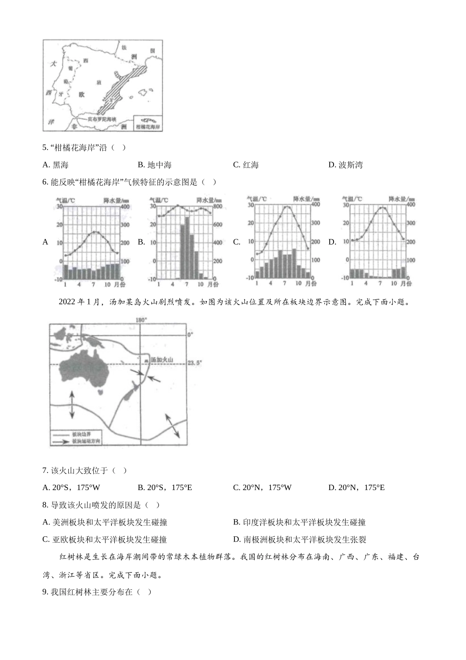 2024年江苏省连云港市中考地理试题（原卷版）.docx_第2页