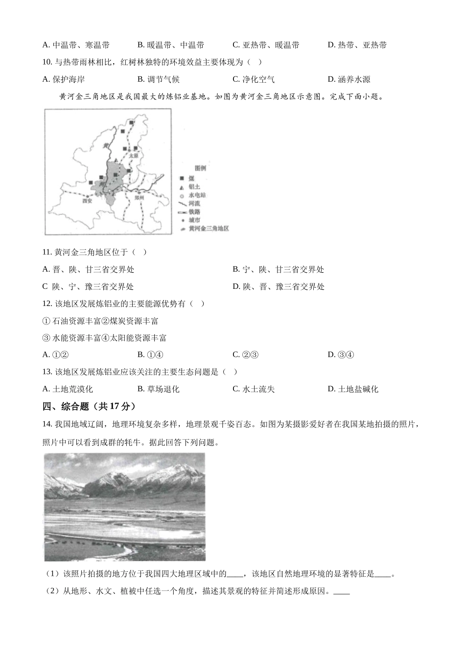 2024年江苏省连云港市中考地理试题（原卷版）.docx_第3页