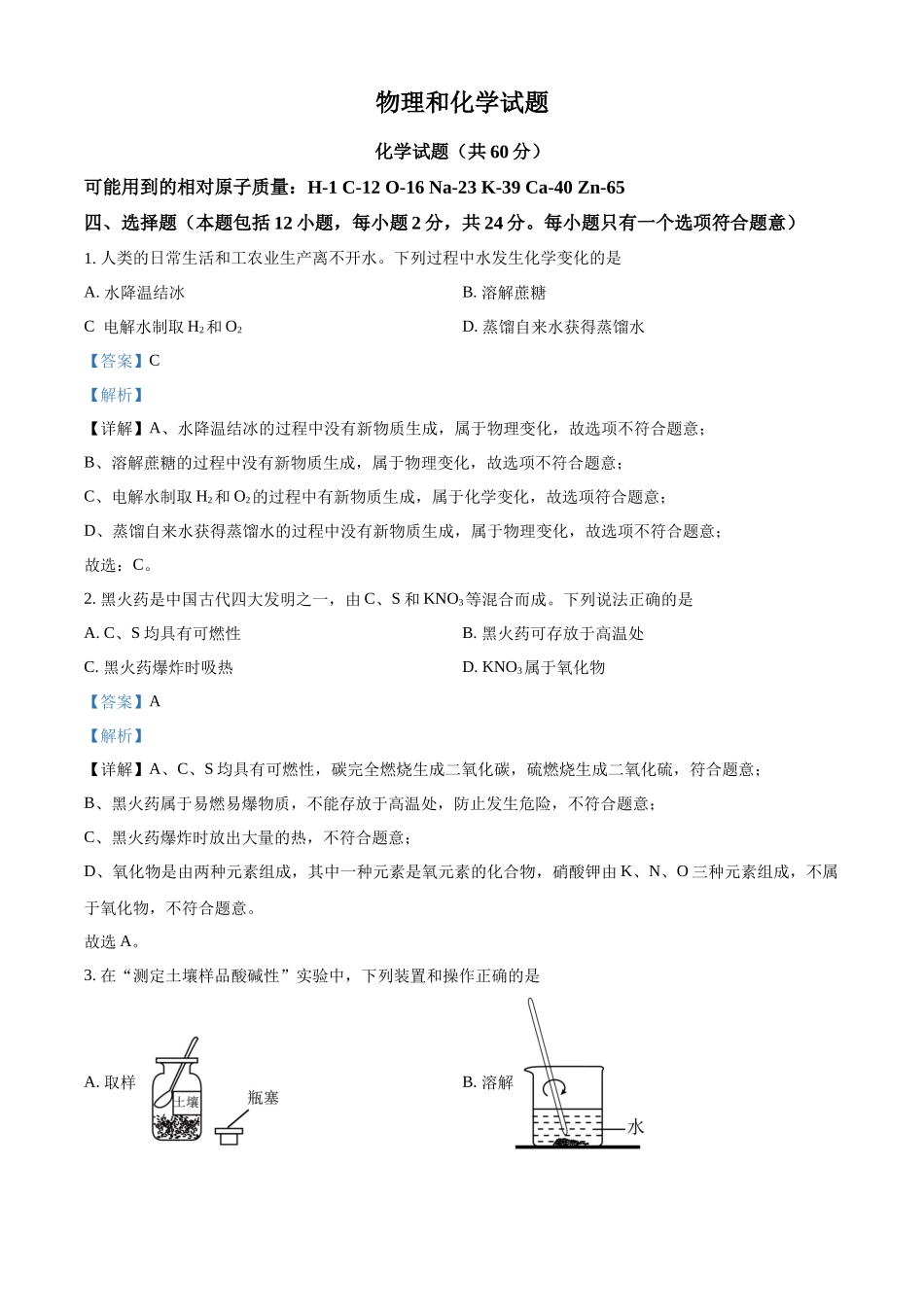 2024年江苏省连云港市中考化学真题（解析版）.docx_第1页