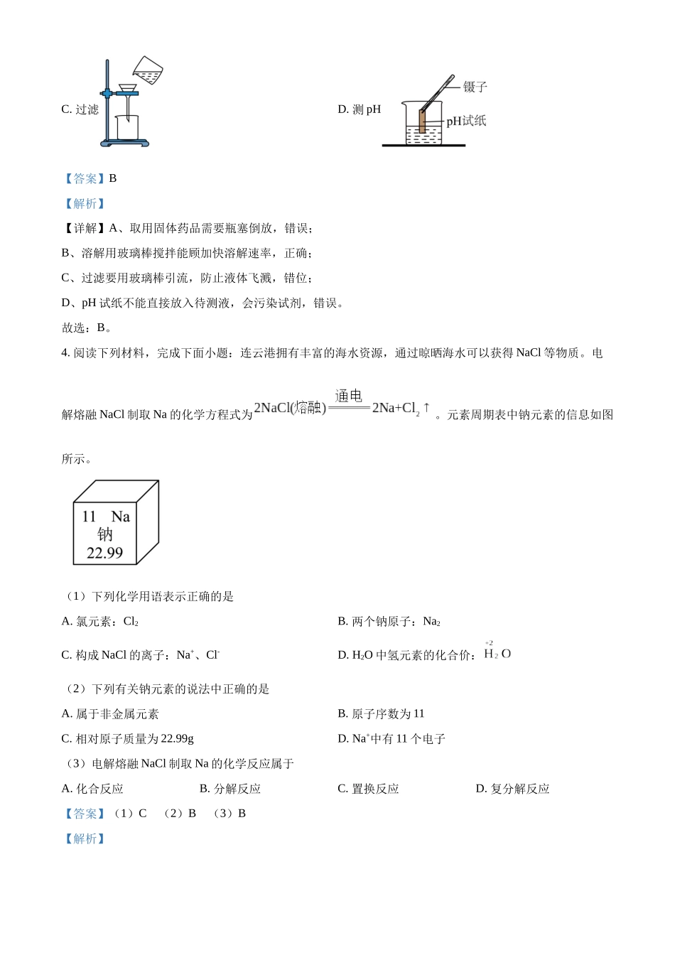 2024年江苏省连云港市中考化学真题（解析版）.docx_第2页