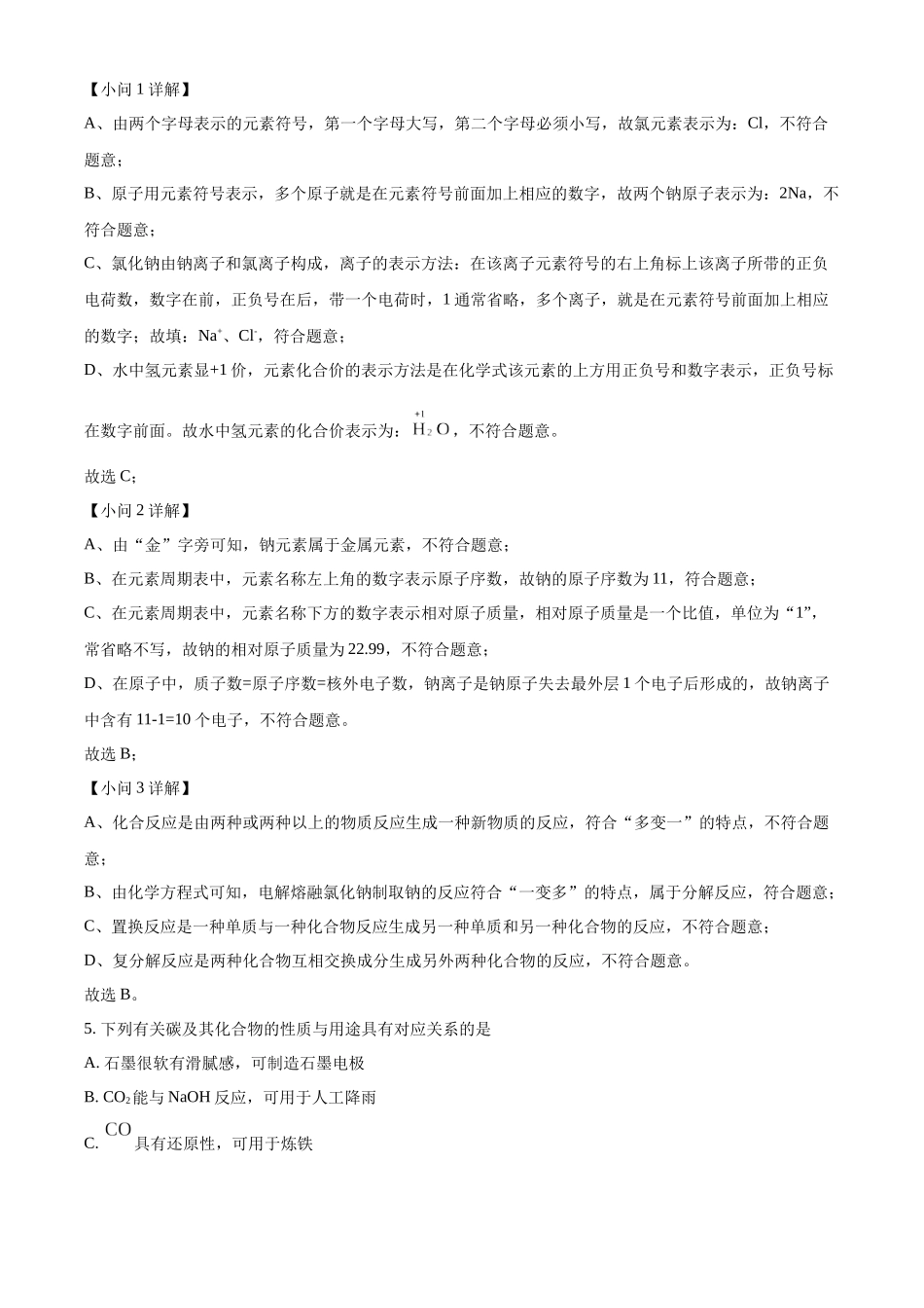 2024年江苏省连云港市中考化学真题（解析版）.docx_第3页