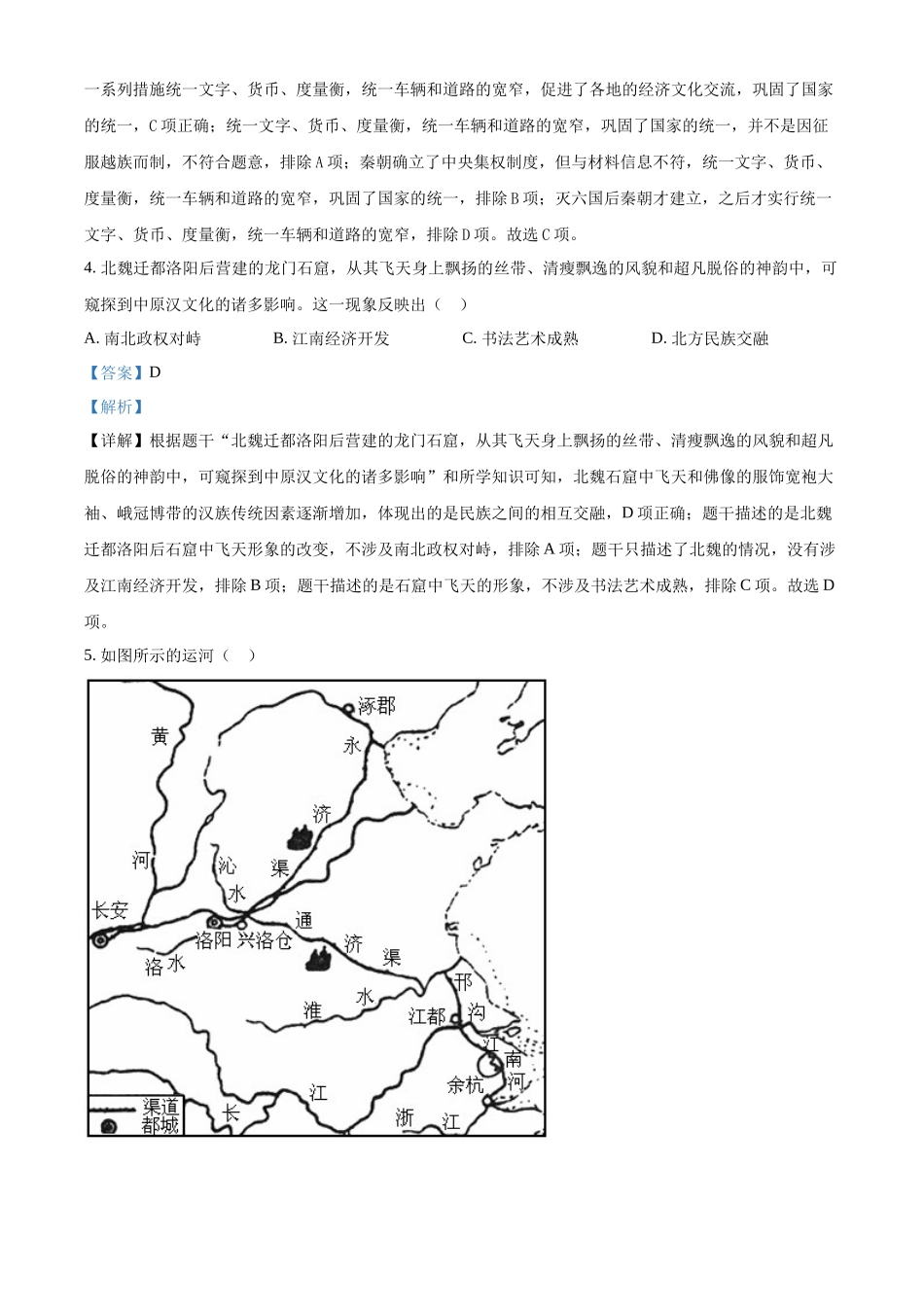 2024年江苏省连云港市中考历史真题（解析版）.docx_第2页