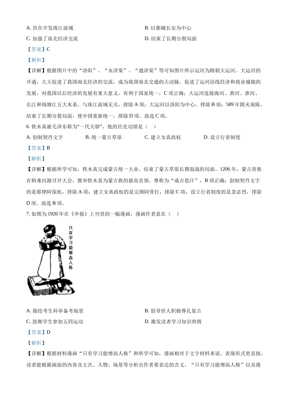 2024年江苏省连云港市中考历史真题（解析版）.docx_第3页
