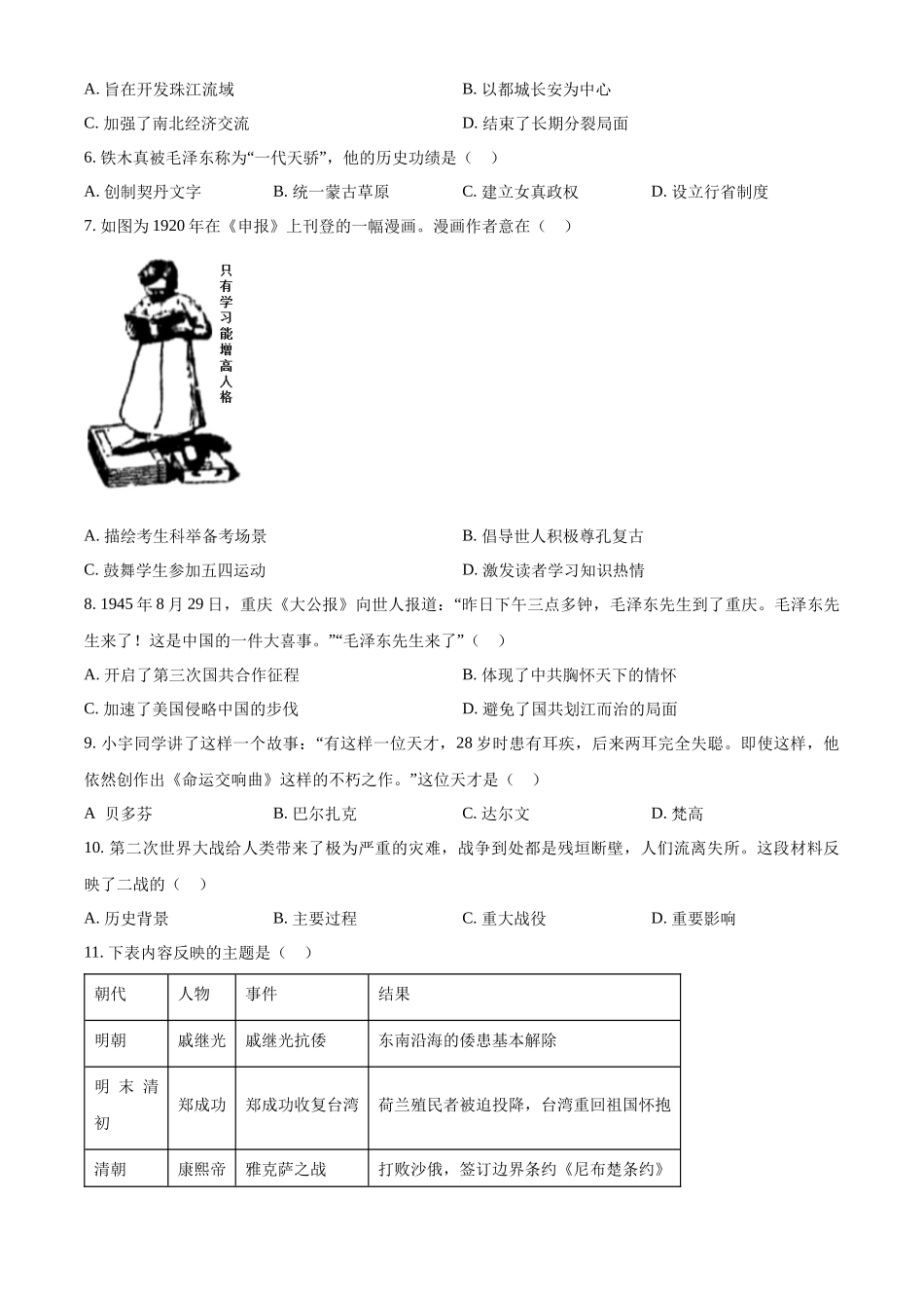 2024年江苏省连云港市中考历史真题（原卷版）.docx_第2页