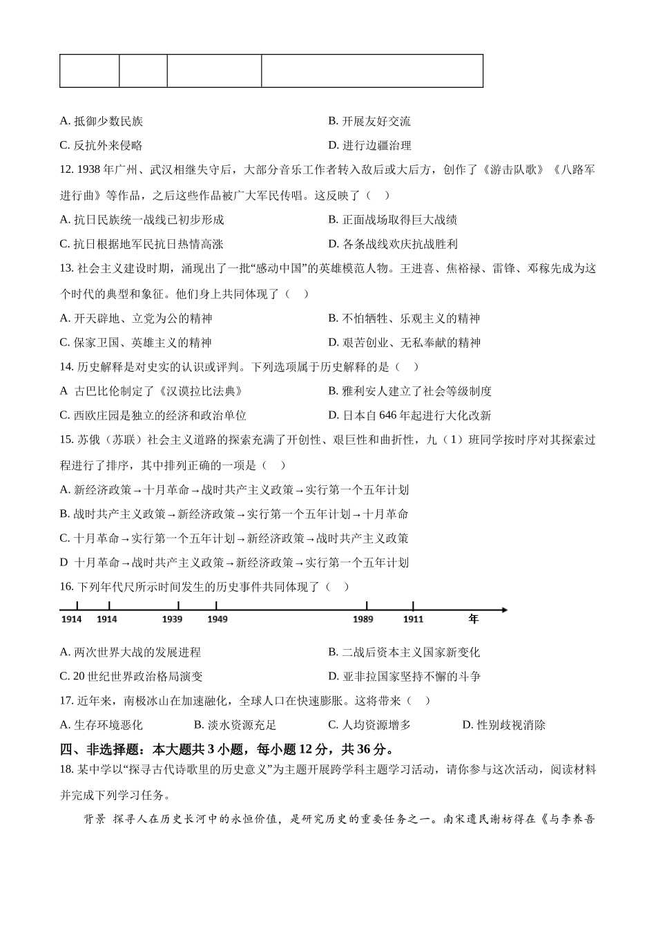 2024年江苏省连云港市中考历史真题（原卷版）.docx_第3页