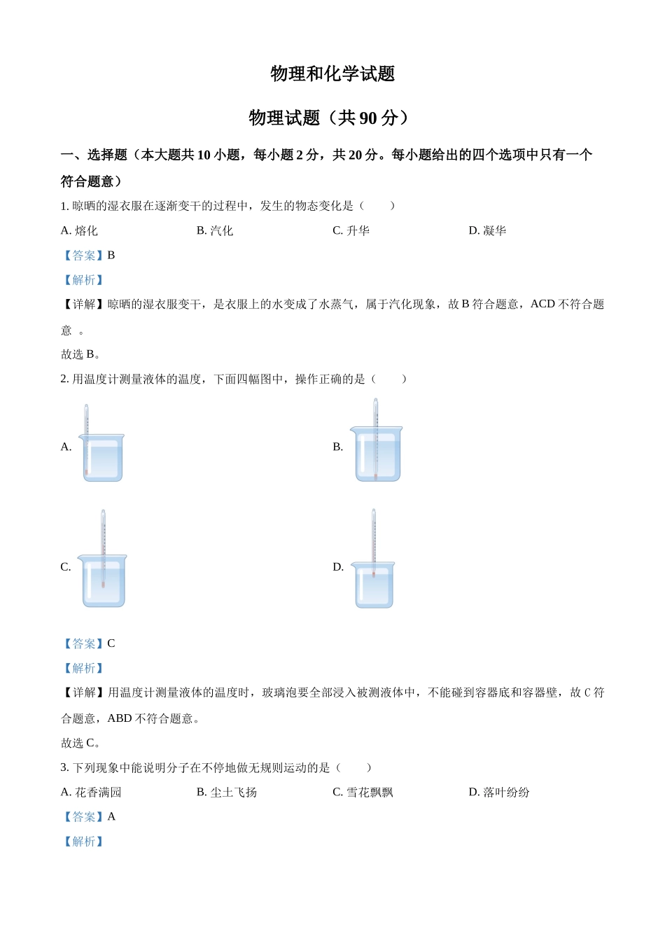 2024年江苏省连云港市中考物理试题（解析版）.docx_第1页