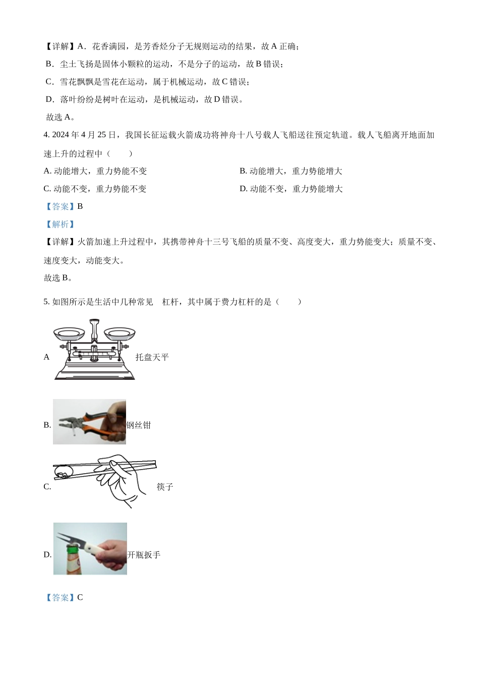 2024年江苏省连云港市中考物理试题（解析版）.docx_第2页