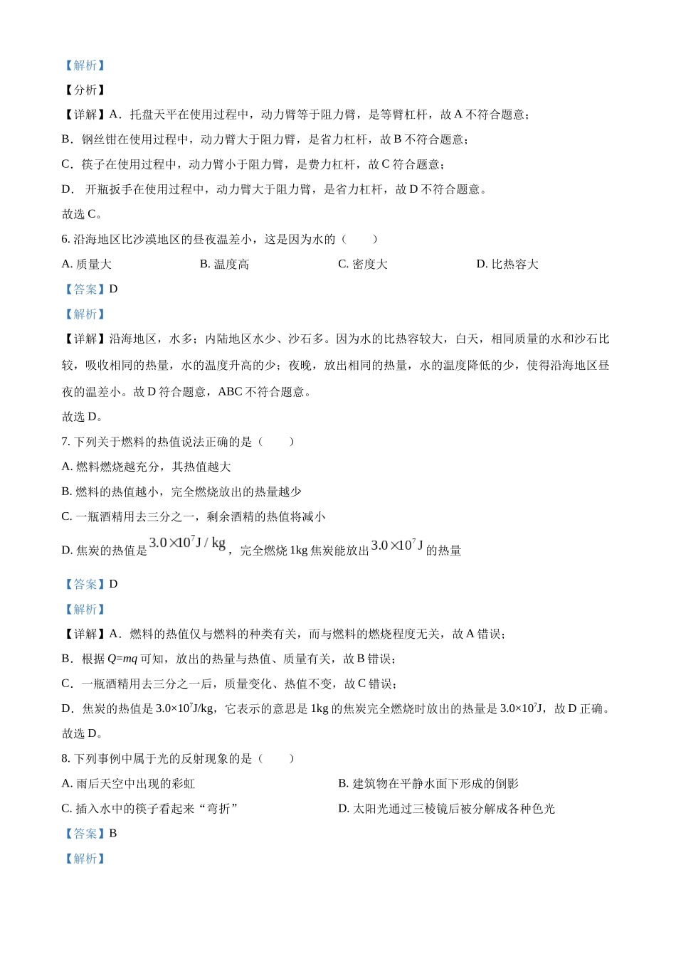 2024年江苏省连云港市中考物理试题（解析版）.docx_第3页