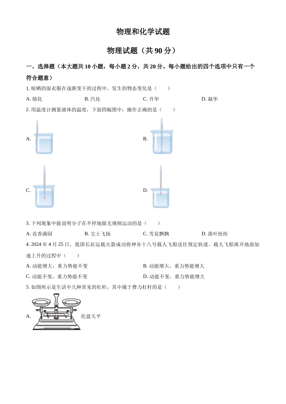 2024年江苏省连云港市中考物理试题（原卷版）.docx_第1页
