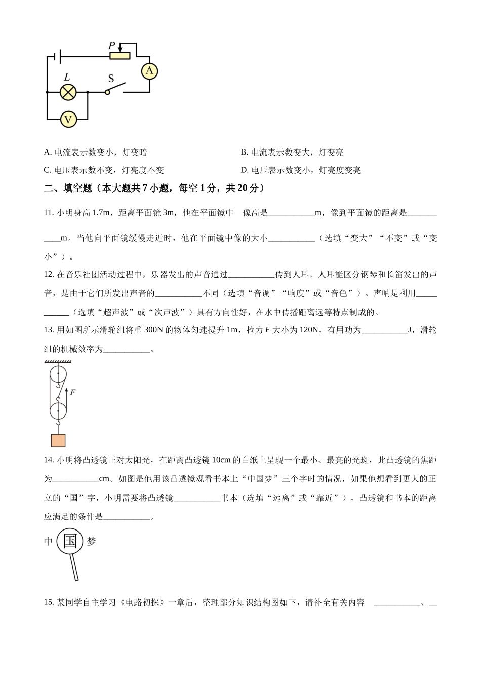 2024年江苏省连云港市中考物理试题（原卷版）.docx_第3页