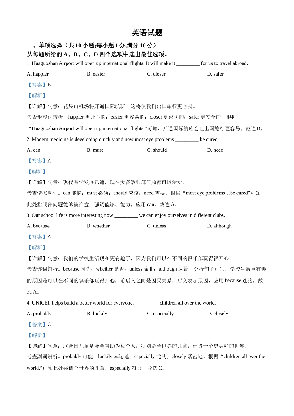 2024年江苏省连云港市中考英语真题（解析版）.docx_第1页