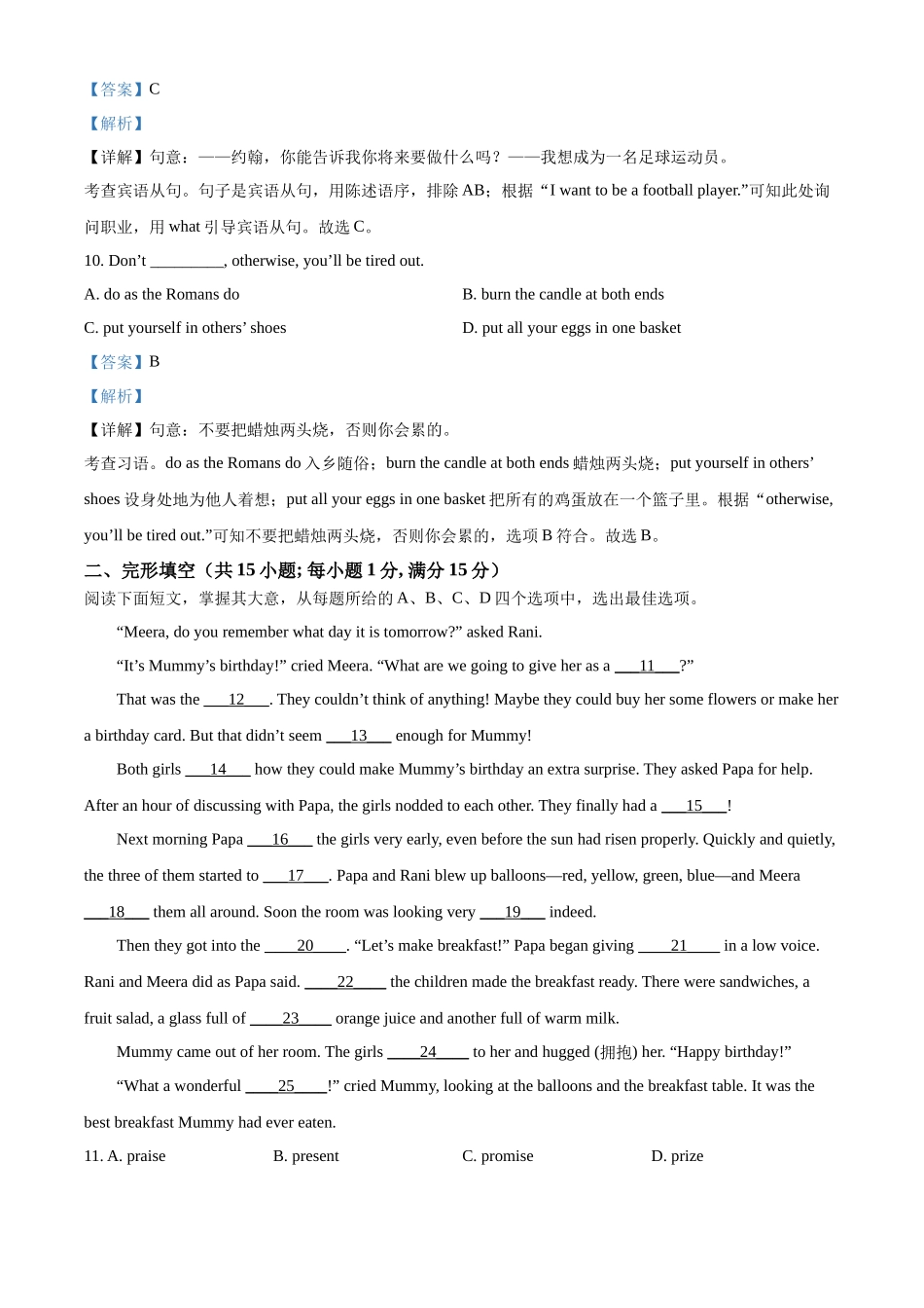 2024年江苏省连云港市中考英语真题（解析版）.docx_第3页