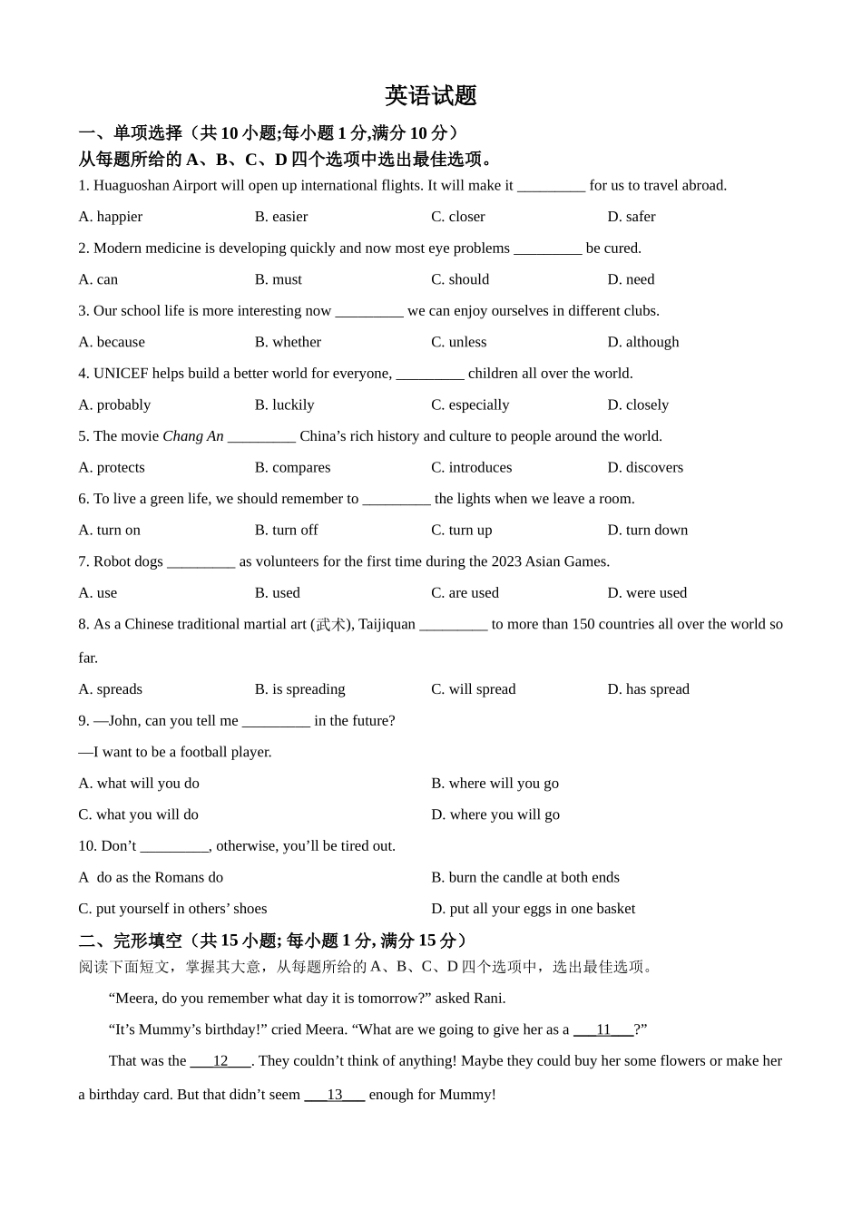 2024年江苏省连云港市中考英语真题（原卷版）.docx_第1页
