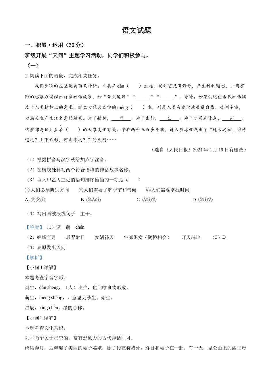 2024年江苏省连云港市中考语文真题（解析版）.docx_第1页