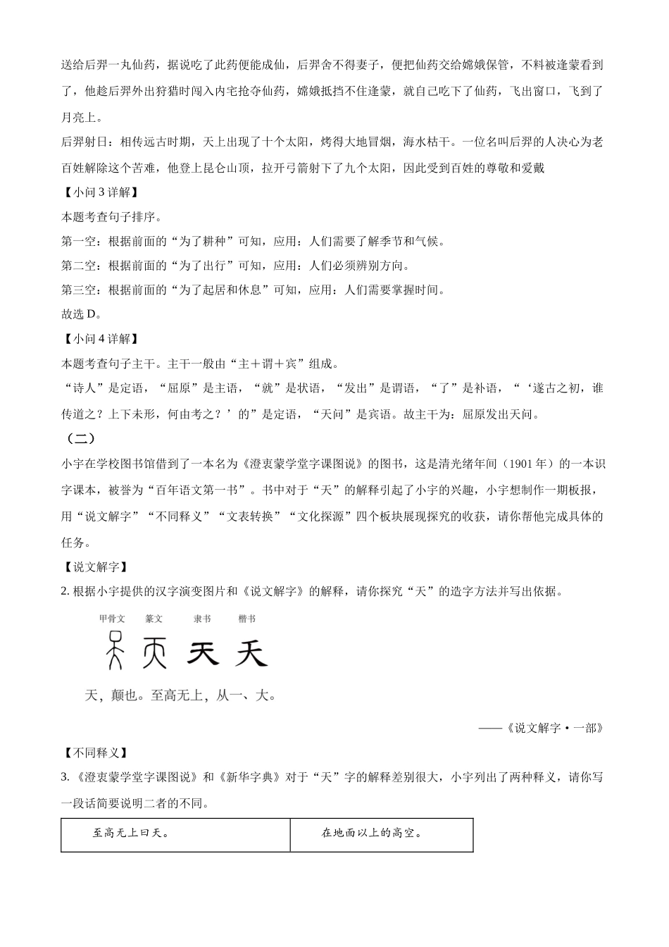 2024年江苏省连云港市中考语文真题（解析版）.docx_第2页