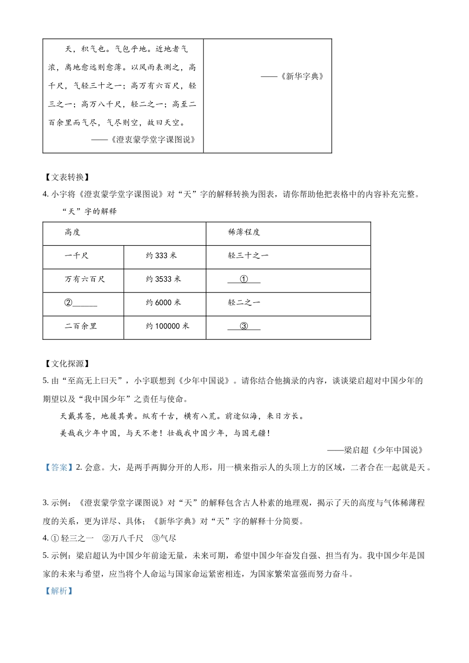 2024年江苏省连云港市中考语文真题（解析版）.docx_第3页