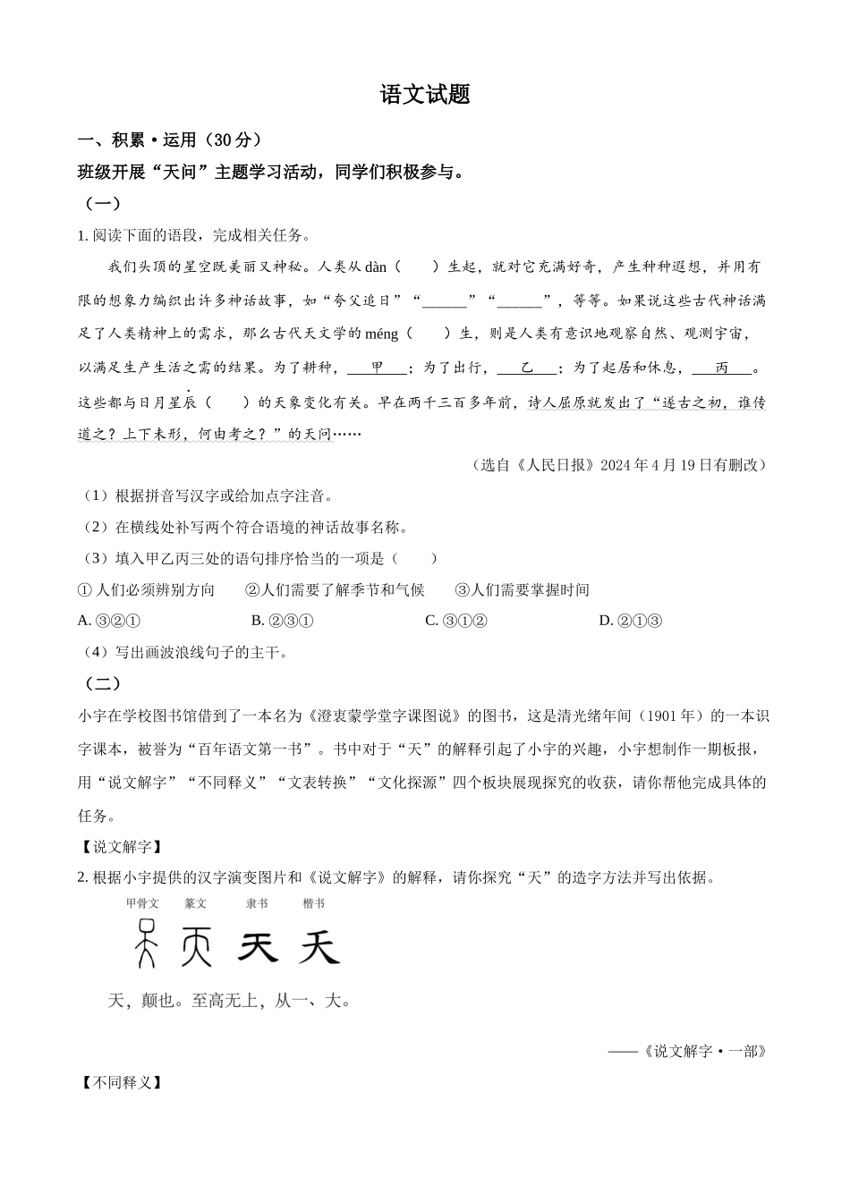 2024年江苏省连云港市中考语文真题（原卷版）.docx_第1页
