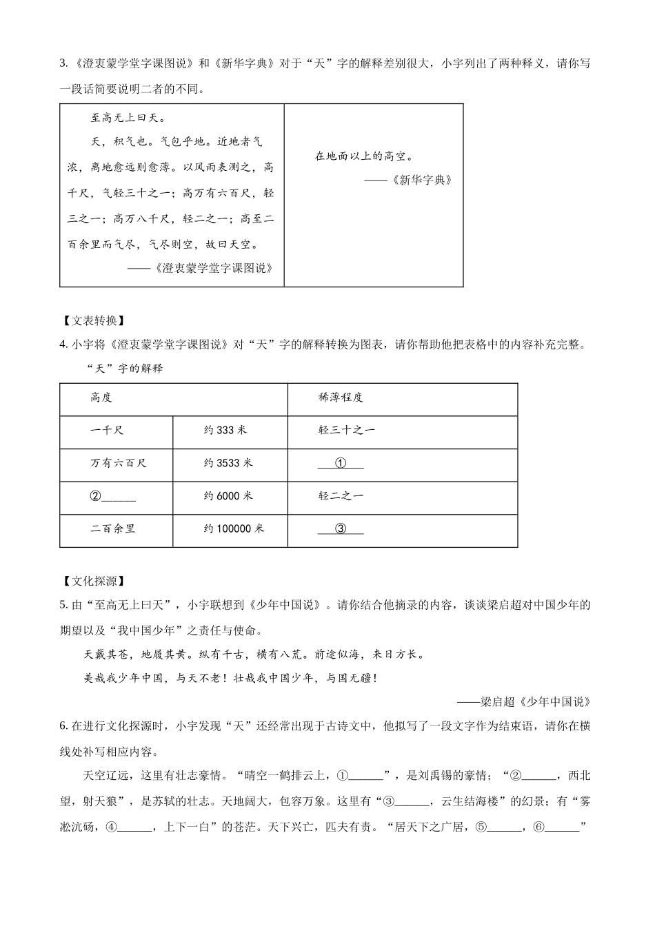 2024年江苏省连云港市中考语文真题（原卷版）.docx_第2页