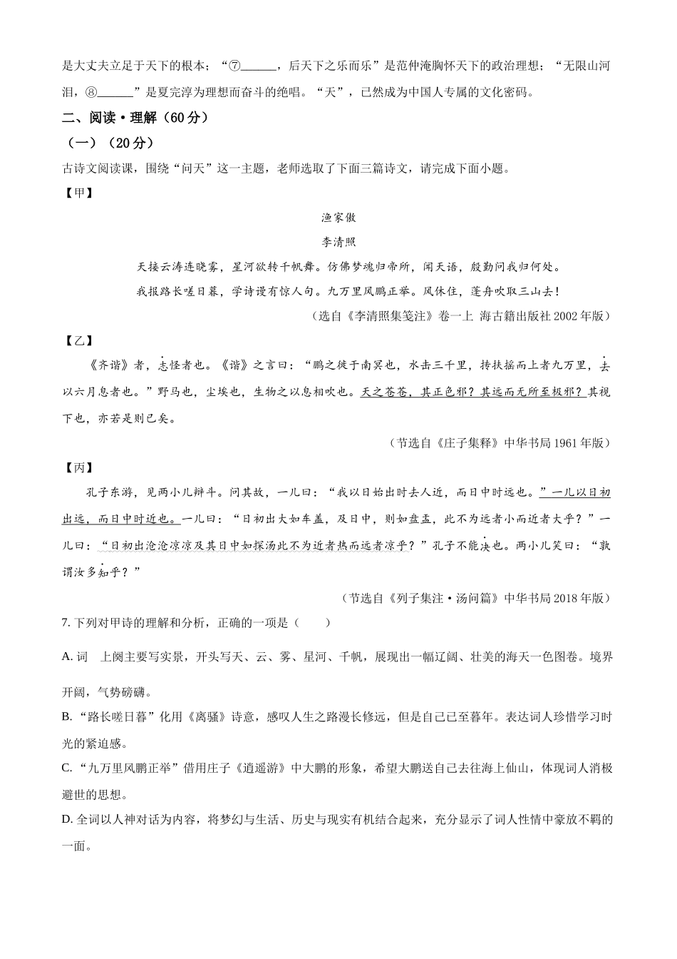 2024年江苏省连云港市中考语文真题（原卷版）.docx_第3页