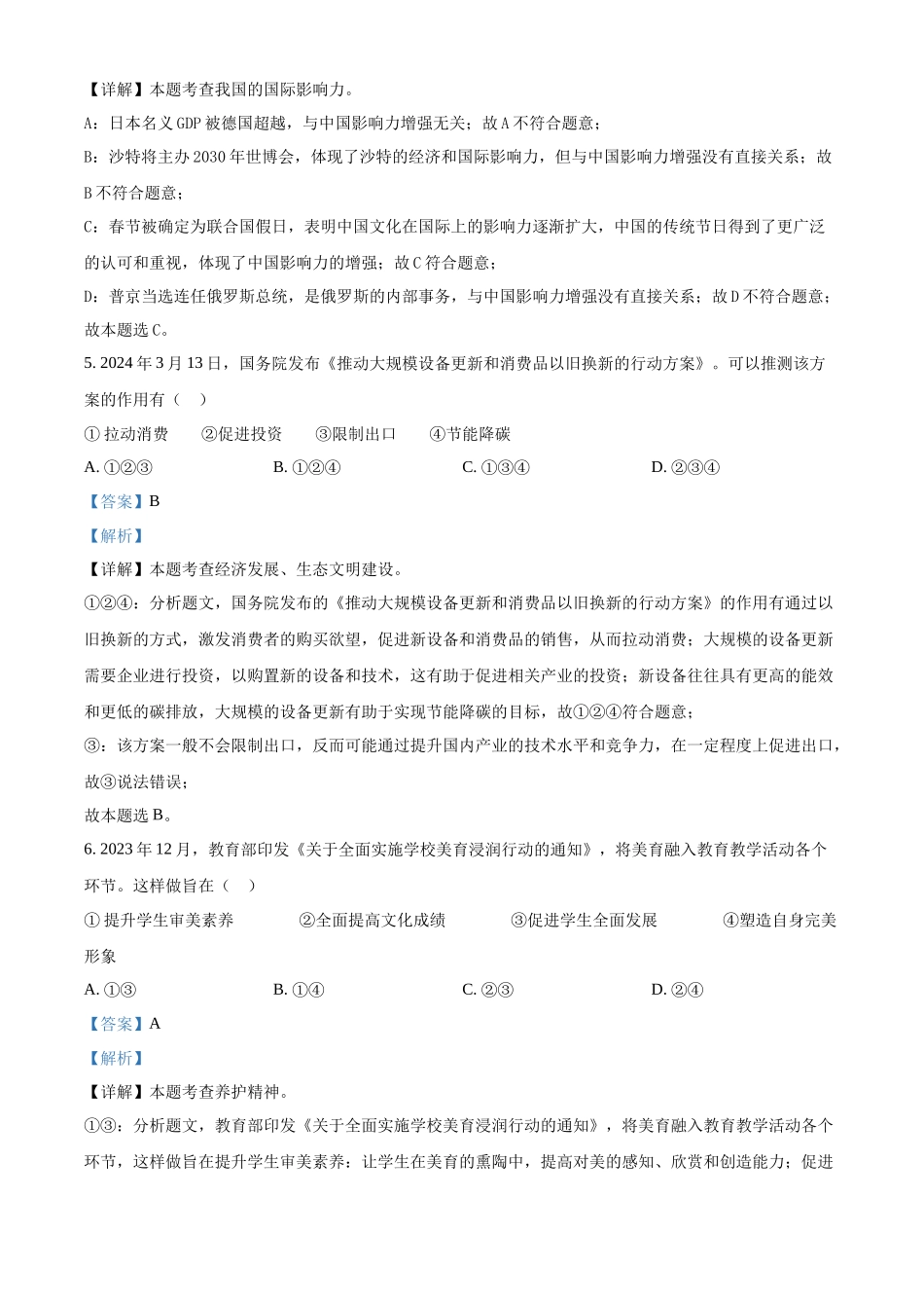 2024年江苏省苏州市中考道德与法治真题（解析版）.docx_第2页