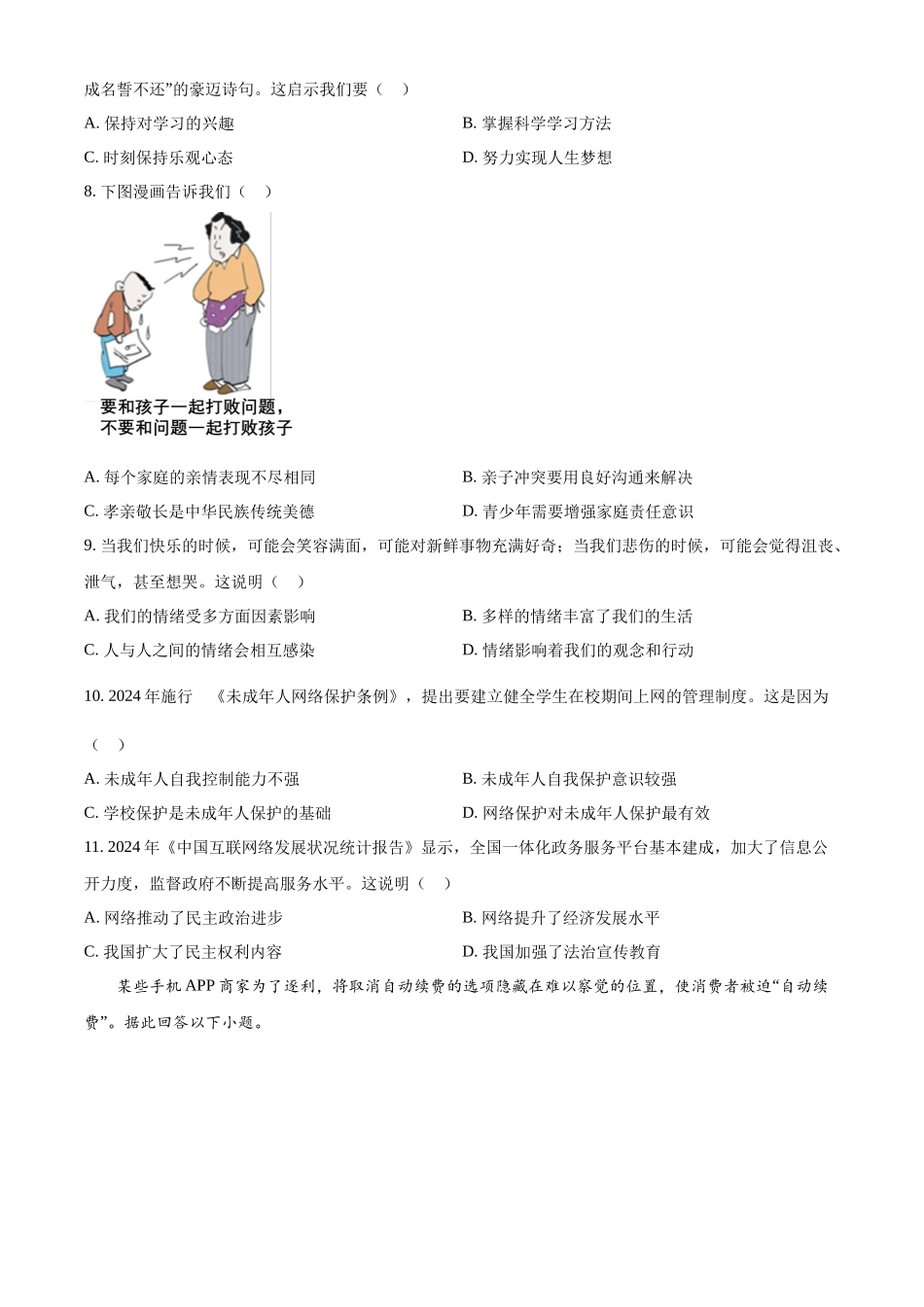 2024年江苏省苏州市中考道德与法治真题（原卷版）.docx_第2页