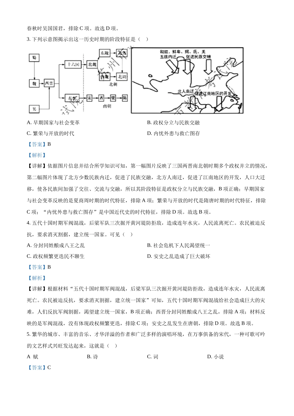 2024年江苏省苏州市中考历史试题（解析版）.docx_第2页