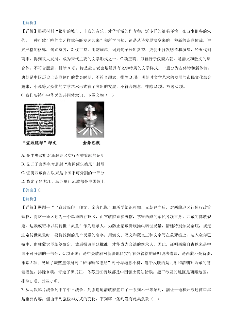 2024年江苏省苏州市中考历史试题（解析版）.docx_第3页
