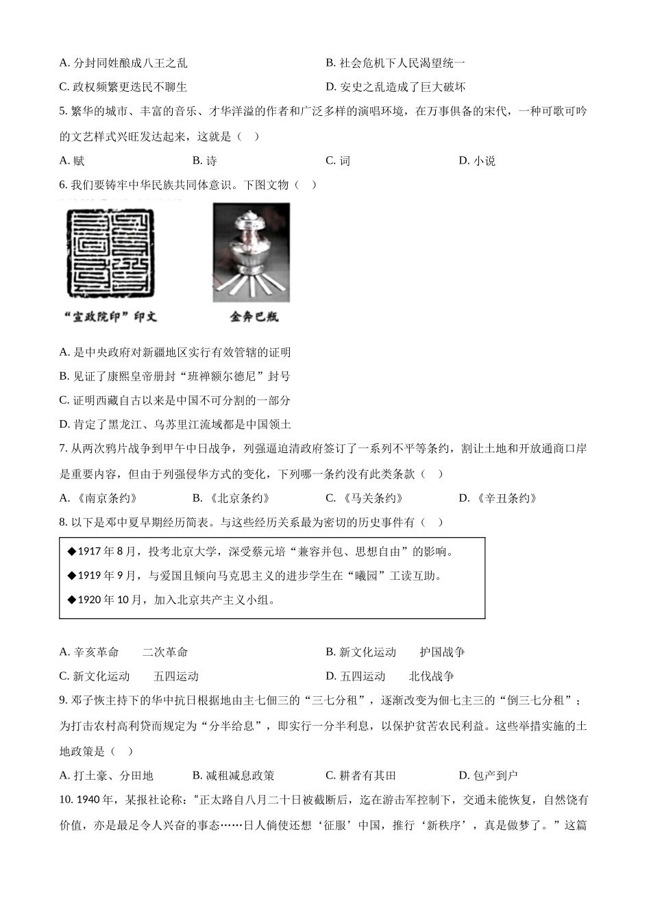 2024年江苏省苏州市中考历史试题（原卷版）.docx_第2页
