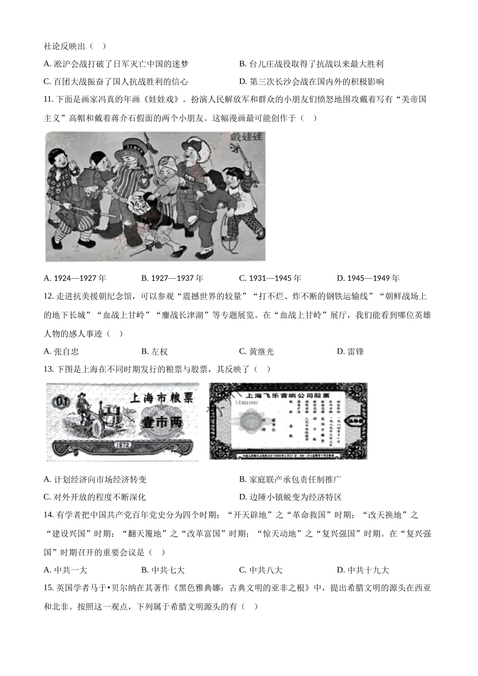 2024年江苏省苏州市中考历史试题（原卷版）.docx_第3页