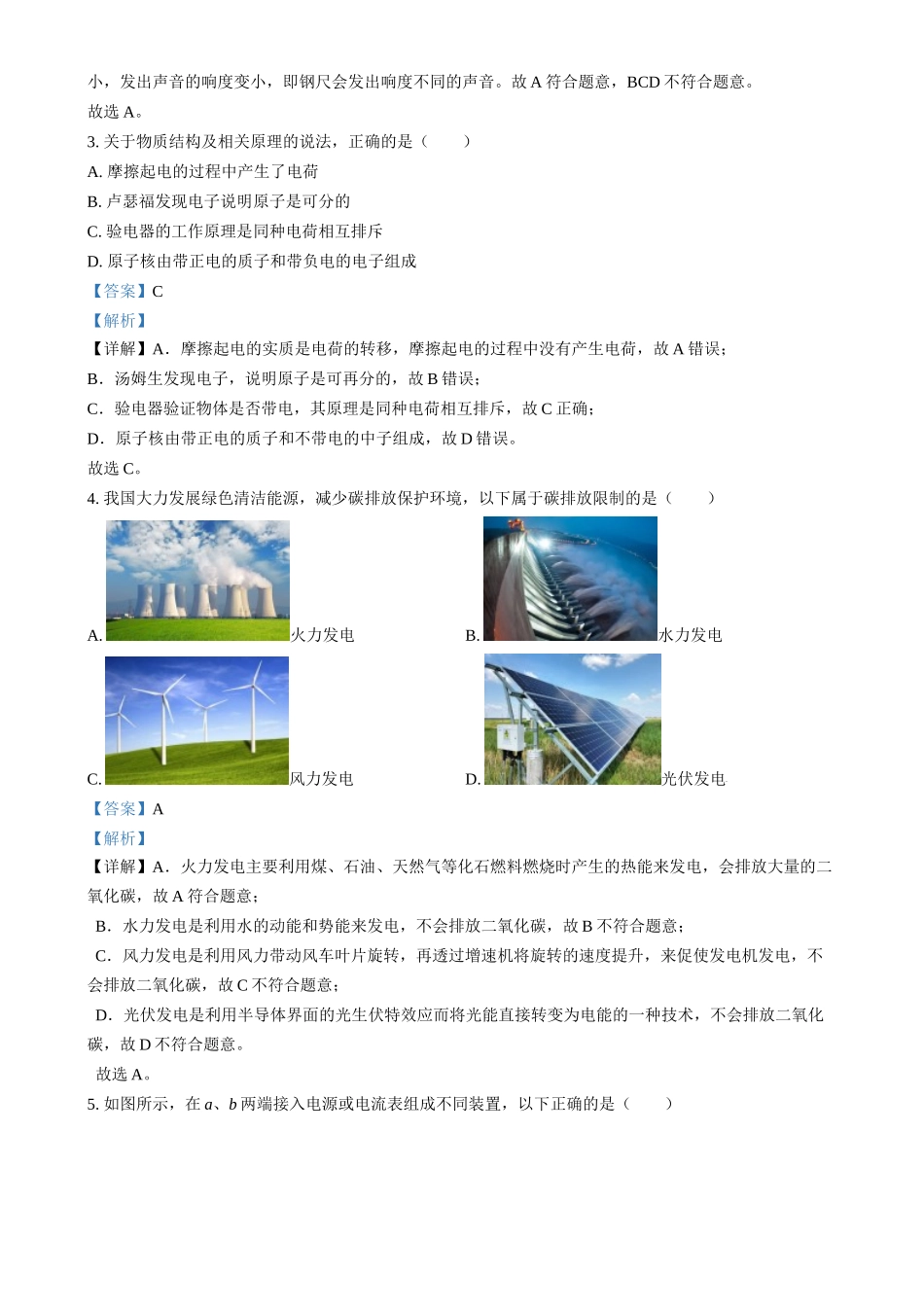 2024年江苏省苏州市中考物理真题（解析版）.docx_第2页