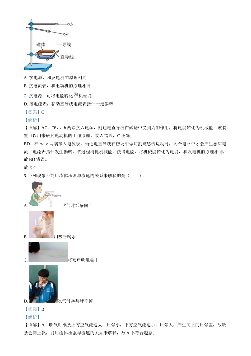 2024年江苏省苏州市中考物理真题（解析版）.docx_第3页