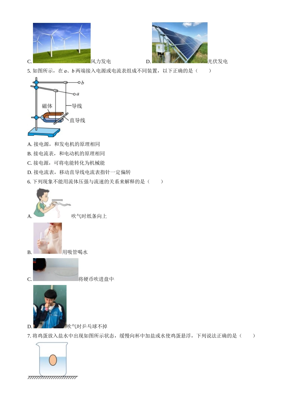 2024年江苏省苏州市中考物理真题（原卷版）.docx_第2页