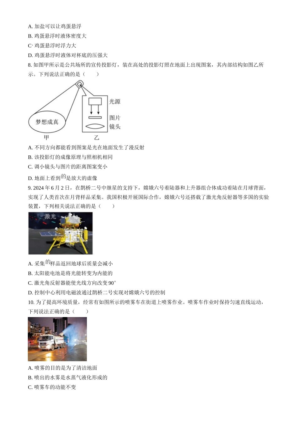 2024年江苏省苏州市中考物理真题（原卷版）.docx_第3页
