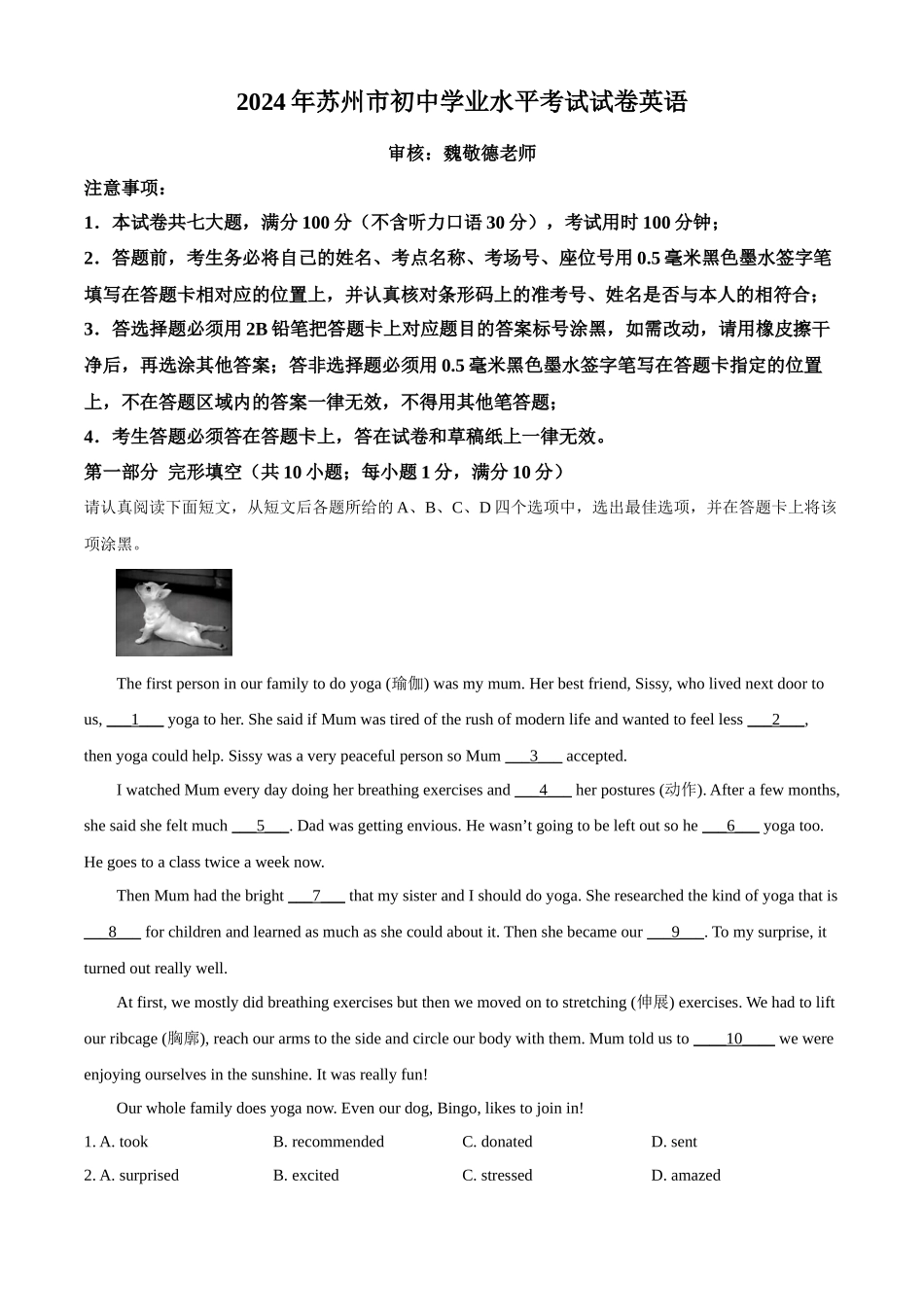 2024年江苏省苏州市中考英语真题（解析版）.docx_第1页